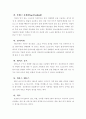 뉴스포츠의 정의와 뉴스포츠의 유형 정리 2페이지