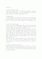피아제의 인지발달이론(영유아기를 중심으로 발달의 기제와 인지발달 단계) 4페이지
