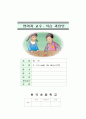 초등 영어수업안(5학년. its_under_the_table) 1페이지