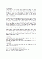지구 온난화의 원인과 대책 2페이지