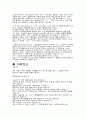 지구 온난화의 원인과 대책 8페이지