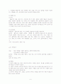 놀이및 교사의 역할 및 연령별 운동능력의 발달 특징 9페이지