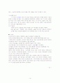 놀이및 교사의 역할 및 연령별 운동능력의 발달 특징 16페이지
