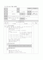 초등수학지도안-8.곱하기-묶어세기 7페이지
