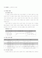 바른생활지도안-4.함께쓰는물건-교실의물건아끼고_소중히_다루기 2페이지