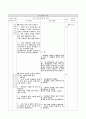 바른생활지도안-4.함께쓰는물건-교실의물건아끼고_소중히_다루기 7페이지