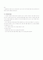 바른생활지도안-6.와!여름이다-몸깨끗이하기 4페이지