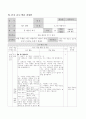 바른생활지도안-6.와!여름이다-몸깨끗이하기 5페이지