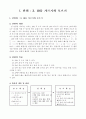 초등수학지도안-3.10을가르기와모으기-합이10이되는더하기(3차시) 2페이지