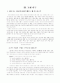 초등수학지도안-3.10을가르기와모으기-합이10이되는더하기(3차시) 6페이지