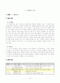 슬기로운생활 수업지도안-2.병원놀이-병원의_종류와_하는일(탐구학습) 2페이지
