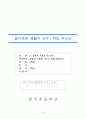 슬기로운생활-7.동물과식물은내친구-동식물_기르는_방법(탐구학습) 1페이지