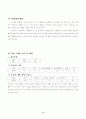즐거운생활 수업지도안-7.산으로_바다로-셈여림_생각하며_리듬합주_하기 4페이지