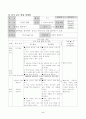 즐거운생활 수업지도안-7.산으로_바다로-셈여림_생각하며_리듬합주_하기 5페이지