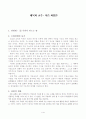 초등체육수업안 (표현활동-우리들이_만드는_춤-곤충의_움직임_표현) 2페이지