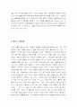 교육사회학-기능론,_갈등론입장에서_남녀불평등,_교육불평등,_집단따돌림_접근법_분석 4페이지