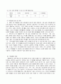 초등음악지도안 - 6학년 초록바다-기악합주 5페이지