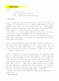 사회지도안)6학년-STAD모형-3·1운동과대한민국임시정부  2페이지
