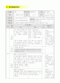 사회지도안)6학년-STAD모형-3·1운동과대한민국임시정부  12페이지