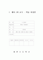 체육-4학년-짝피구_게임하기(이해중심게임모형) 1페이지