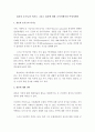 결혼의 순기능과 역기능 그리고 결혼에 대한 긍적적생각과 부정적생각, 결혼에대한생각, 결혼에대한인식 1페이지