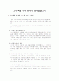 그림책을 통한 유아의 언어발달교육, 동화책을 활용한 유아의언어교육 - 그림책을 유아에게 읽어주는 이유, 방법, 확장활동 1페이지