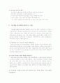 그림책을 통한 유아의 언어발달교육, 동화책을 활용한 유아의언어교육 - 그림책을 유아에게 읽어주는 이유, 방법, 확장활동 2페이지