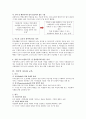 다문화가정의교육실태와 다문화가정교육의 문제점,다문화가정교육의대처방안,외국의 다문화교육 3페이지