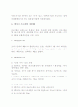 사회복지프로그램 개발유형과 사회복지프로그램 개발모형이론, 프로그램 기획의 과정 4페이지