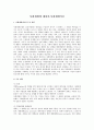 사회체계에 대하여, 사회체계이론 1페이지