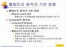 홈페이지 제작메뉴얼,홈페이지 만들기,홈페이지 html,웹사이트교육적활용,웹사이트의개발절차,웹사이트주요내용,홈페이지 스토리보드,html문서작성 14페이지