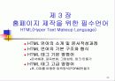 홈페이지 제작메뉴얼,홈페이지 만들기,홈페이지 html,웹사이트교육적활용,웹사이트의개발절차,웹사이트주요내용,홈페이지 스토리보드,html문서작성 26페이지