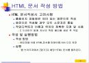 홈페이지 제작메뉴얼,홈페이지 만들기,홈페이지 html,웹사이트교육적활용,웹사이트의개발절차,웹사이트주요내용,홈페이지 스토리보드,html문서작성 29페이지