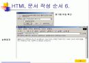 홈페이지 제작메뉴얼,홈페이지 만들기,홈페이지 html,웹사이트교육적활용,웹사이트의개발절차,웹사이트주요내용,홈페이지 스토리보드,html문서작성 35페이지