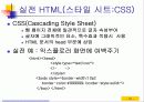 홈페이지 제작메뉴얼,홈페이지 만들기,홈페이지 html,웹사이트교육적활용,웹사이트의개발절차,웹사이트주요내용,홈페이지 스토리보드,html문서작성 53페이지
