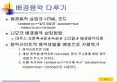 홈페이지 제작메뉴얼,홈페이지 만들기,홈페이지 html,웹사이트교육적활용,웹사이트의개발절차,웹사이트주요내용,홈페이지 스토리보드,html문서작성 56페이지