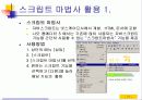 홈페이지 제작메뉴얼,홈페이지 만들기,홈페이지 html,웹사이트교육적활용,웹사이트의개발절차,웹사이트주요내용,홈페이지 스토리보드,html문서작성 77페이지