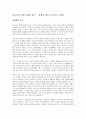 아프니까 청춘이다를 읽고 - 인생의 멘토가 던지는 조언들 1페이지