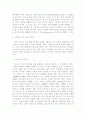 현대사회에서의 이상적 교육 인간상 5페이지