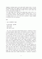 근대적 개혁의 추진과 그 한계 3페이지