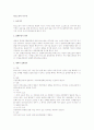 항고소송과 가구제 1페이지
