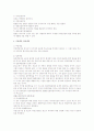 항고소송의 심리 법적 검토 2페이지