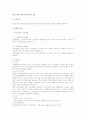항고소송의 판결에 대한 법적 검토 1페이지