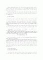 학교 수학교육의 기초 16페이지