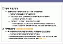 환경오염 & 문제 해결에 대한 이해(생태계를 중심으로) 43페이지