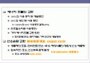 환경오염 & 문제 해결에 대한 이해(생태계를 중심으로) 46페이지