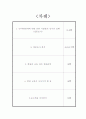 통일 및 남북관계에 대한 사람들의 인식 2페이지