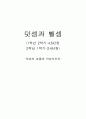 덧셈과 뺄셈 지도안 1페이지
