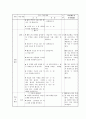 덧셈과 뺄셈 지도안 7페이지