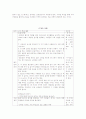 사회과 교육과정 및 교수법-탐구학습 모형을 이용한 수업지도안 3페이지